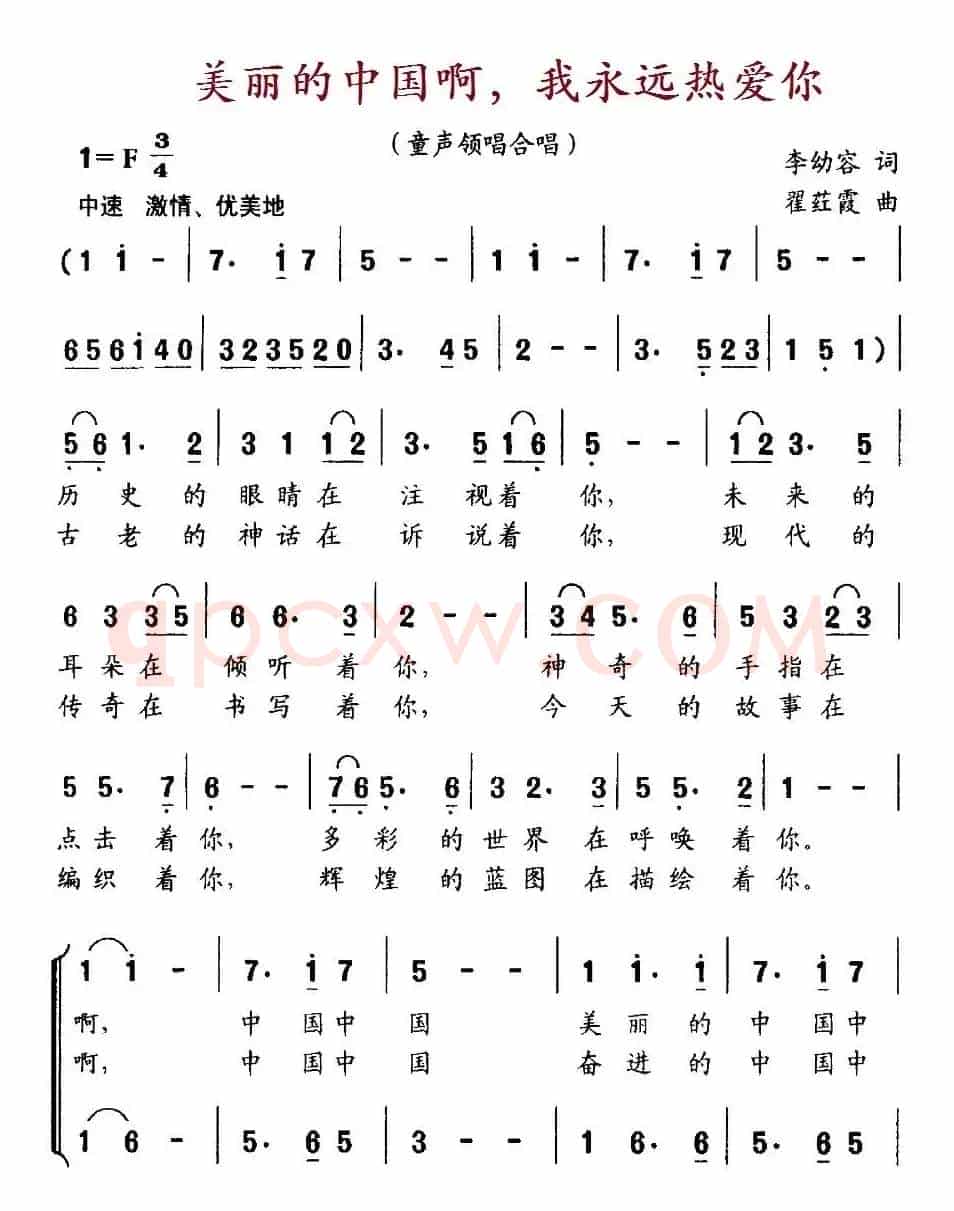 美丽的中国啊，我永远热爱你（合唱）