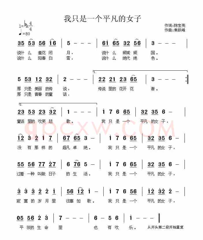 我只是一个平凡的女子