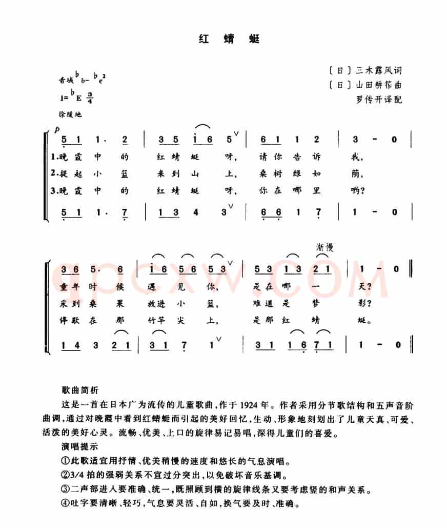 [日] 红蜻蜓（二部合唱、儿歌）