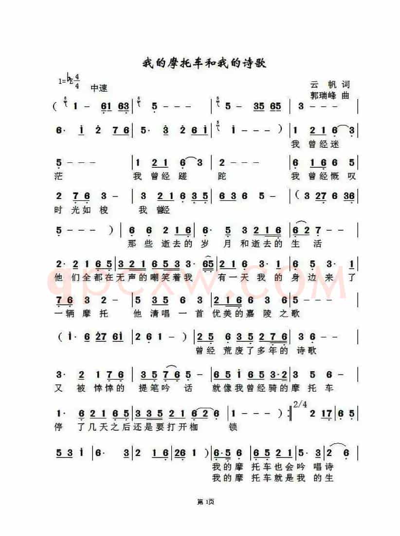 我的摩托车和我的诗歌