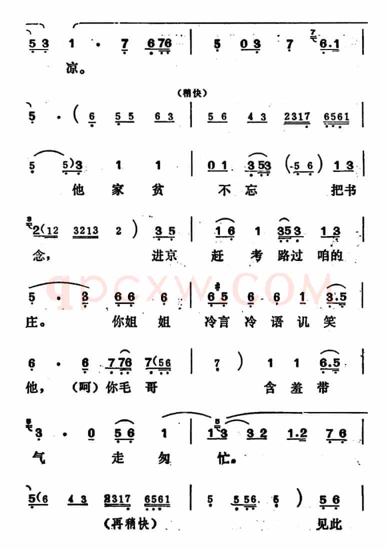 [吕剧]姊妹易嫁 （第二场）