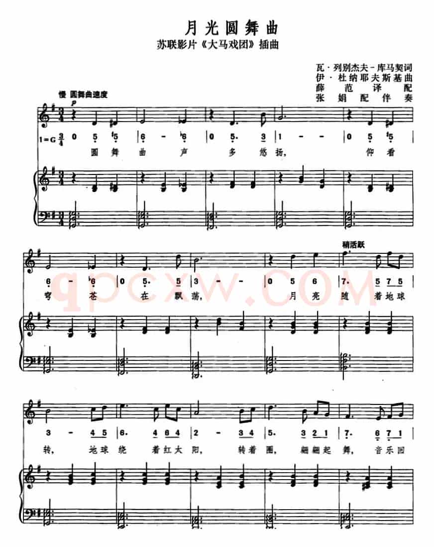 [前苏联]月光圆舞曲（线简混排、正谱）