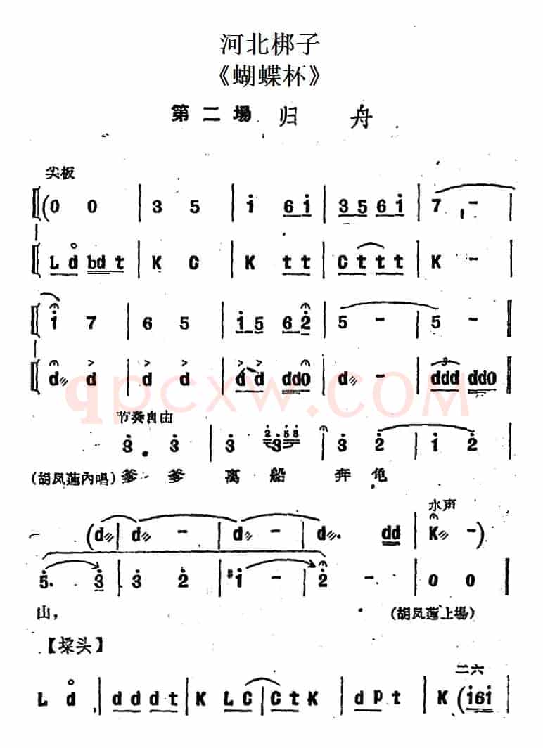 [河北梆子]《蝴蝶杯》第二场 归舟