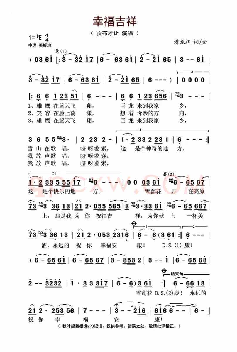 幸福吉祥（潘龙江词曲）