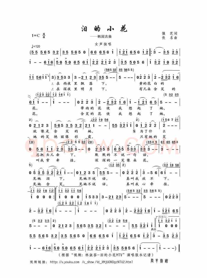 泪的小花（慎芝词 佚名曲）