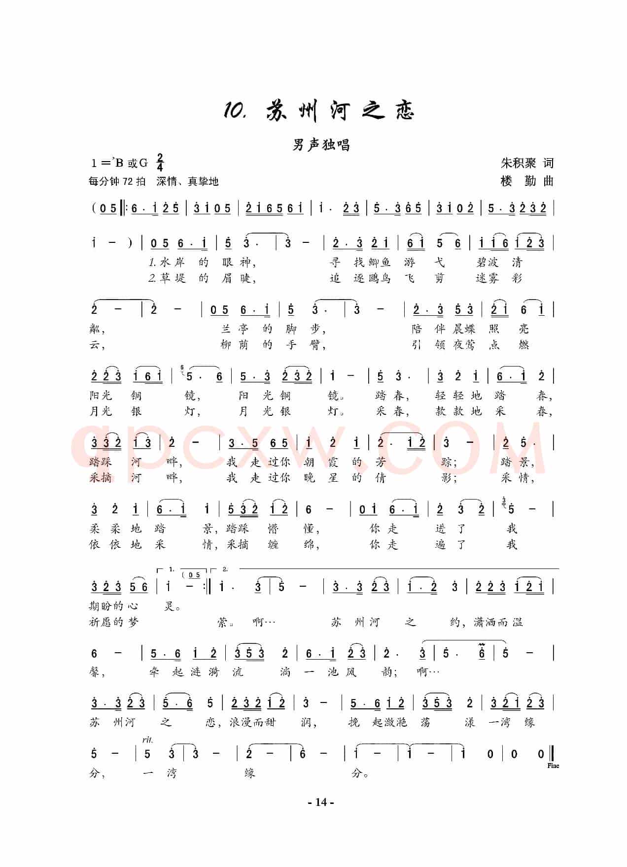 苏州河之恋（朱积聚词 楼勤曲）