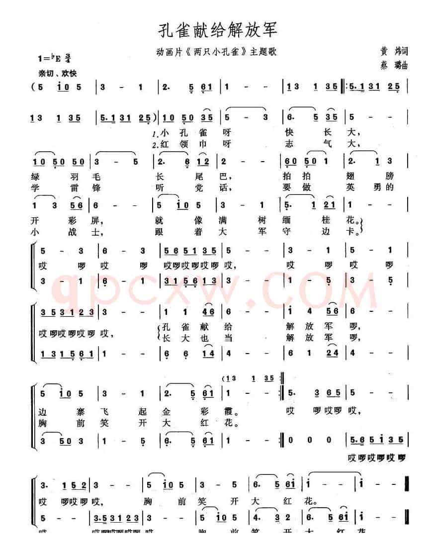 孔雀献给解放军（动画片《两只小孔雀》主题歌）