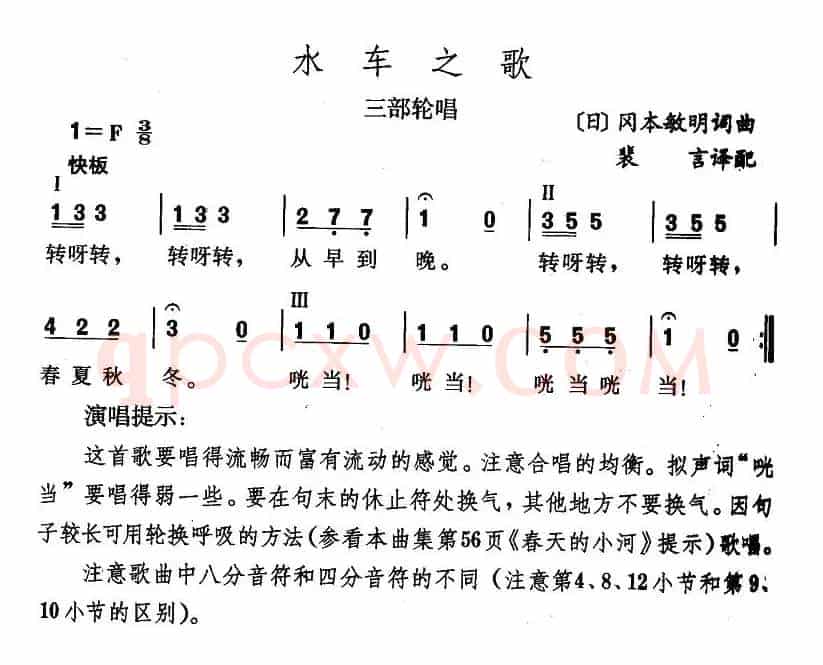 水车之歌（日）