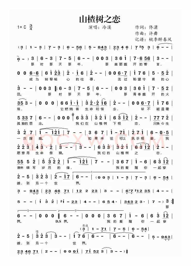 山楂树之恋（佟潇词 许舞曲）
