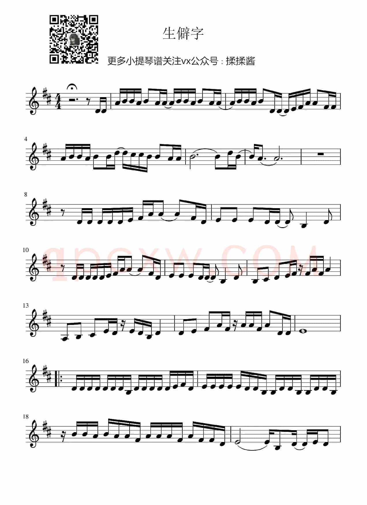  陈柯宇 生僻字小提琴谱（生僻字小提琴五线谱）