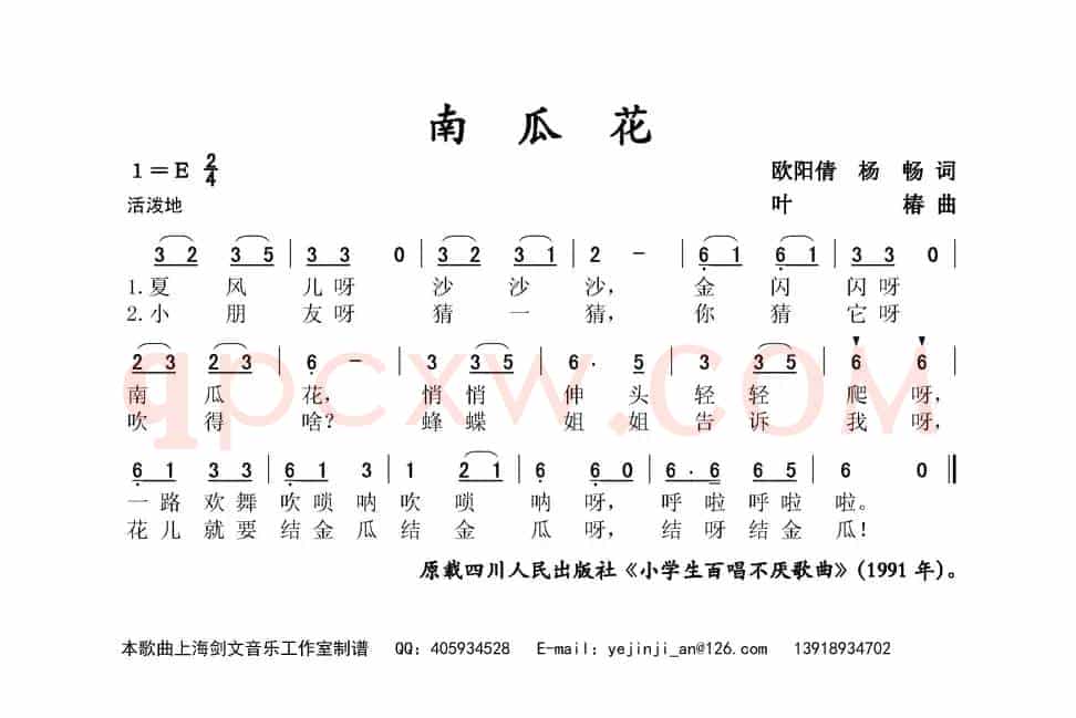 南瓜花（欧阳倩 杨畅词 叶椿曲）
