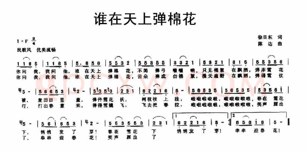 谁在天上弹棉花（徐日东词 陈达曲）