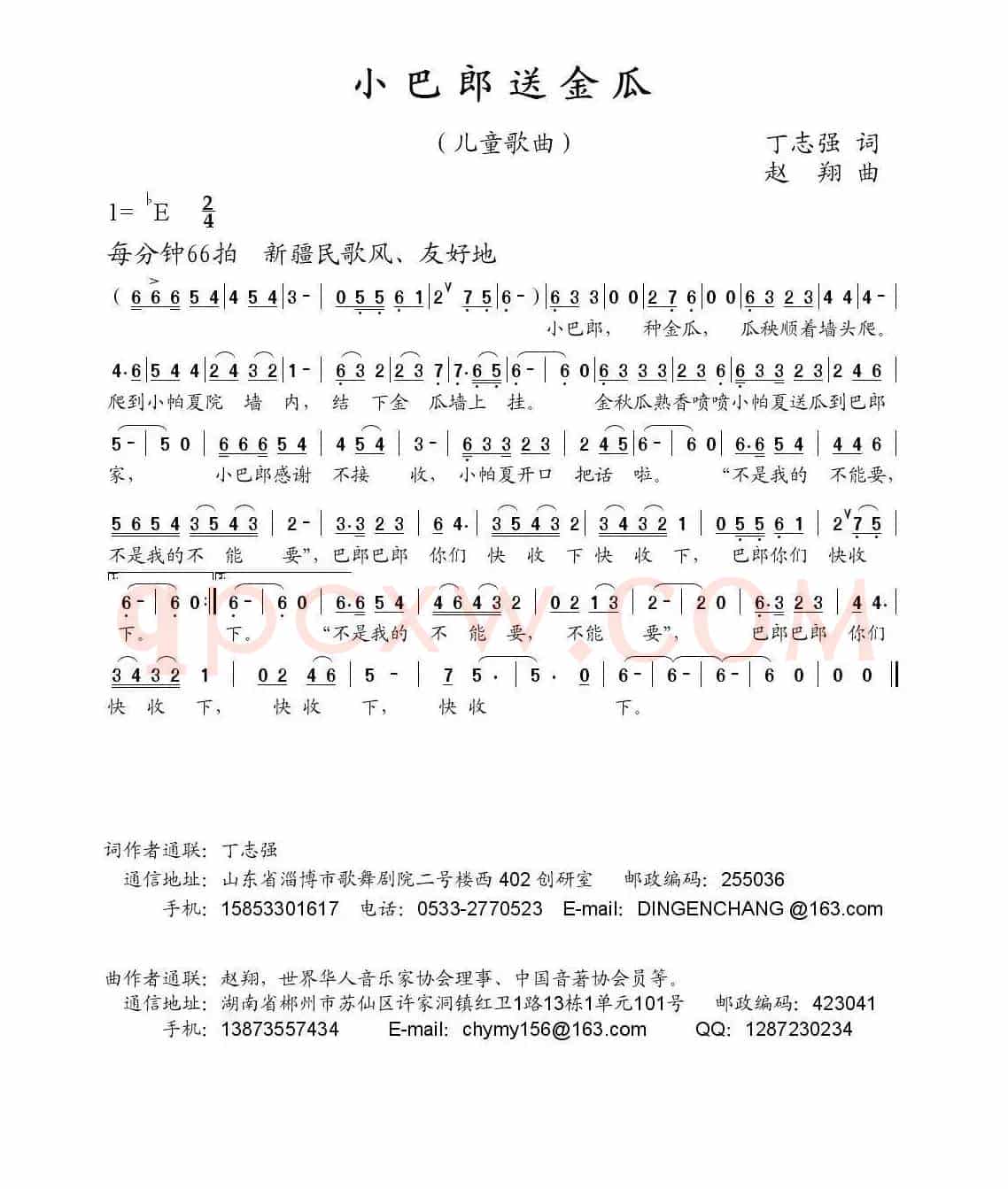 小巴郎送金瓜（丁志强词 赵翔曲）