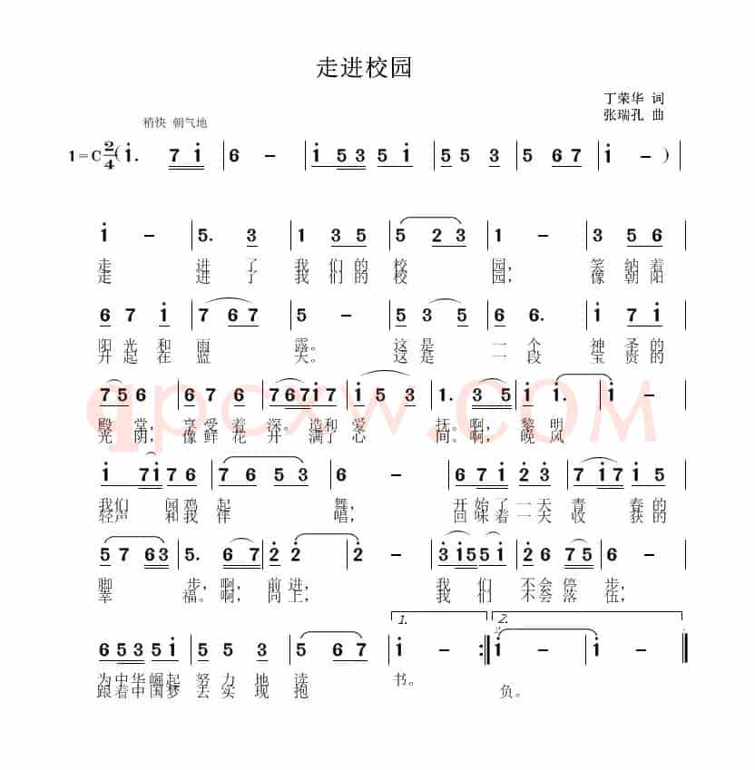 走进校园（丁荣华词 张瑞孔曲）