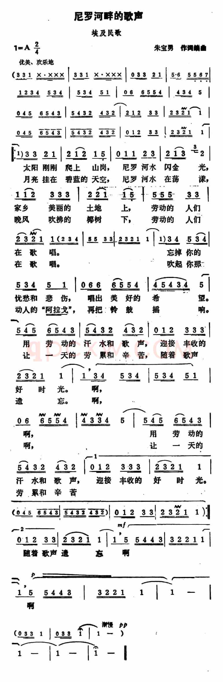 [埃及]尼罗河畔的歌声（朱宝勇填词编曲）