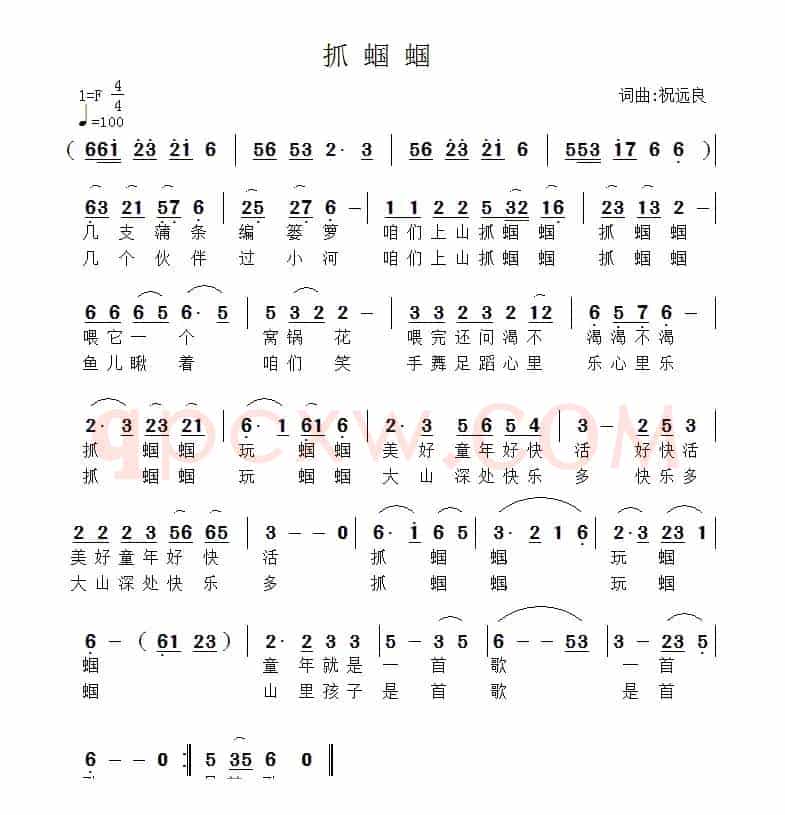 抓蝈蝈（祝远良 词曲）