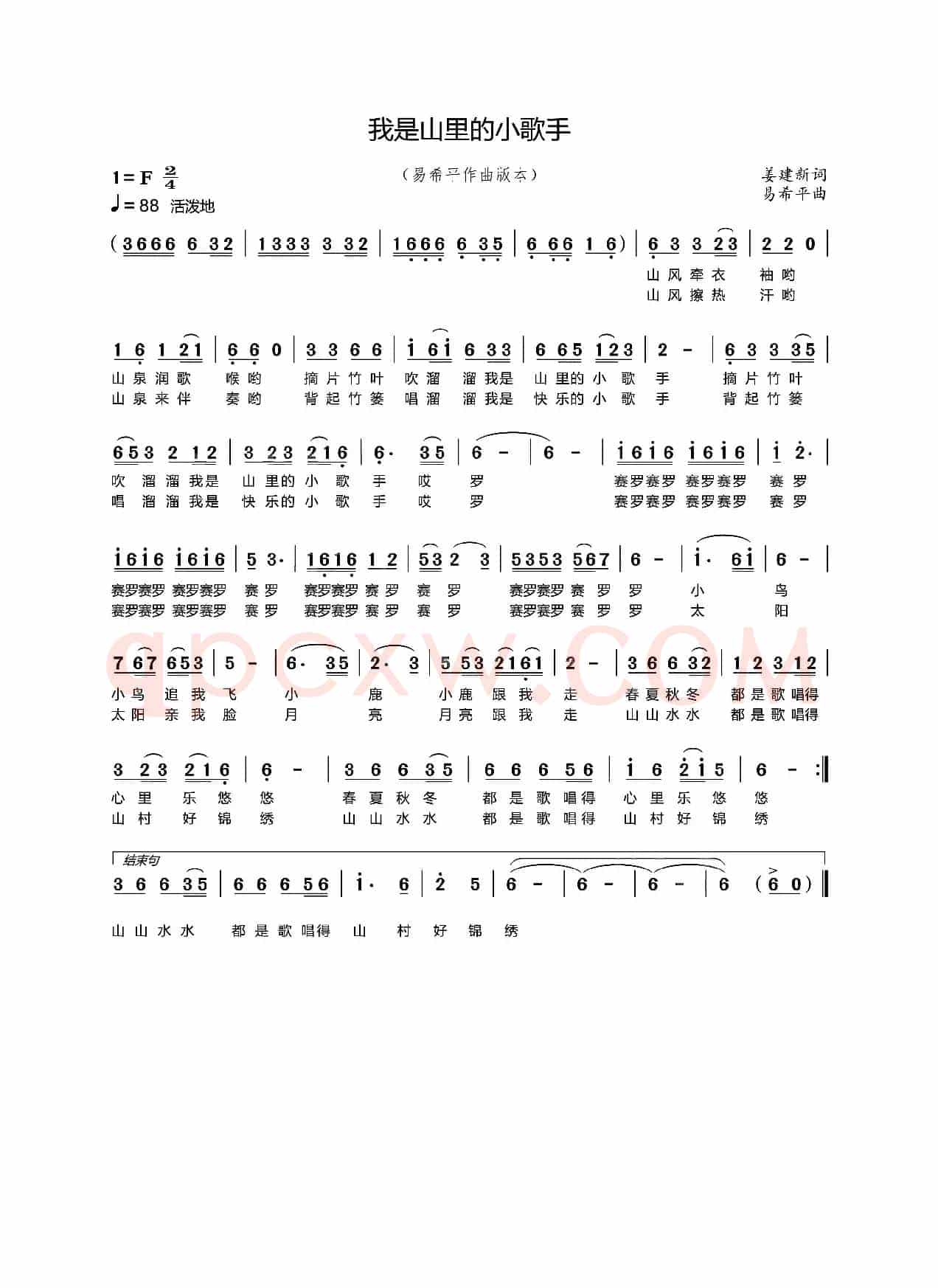 我是山里的小歌手（姜建新词 易希平曲）