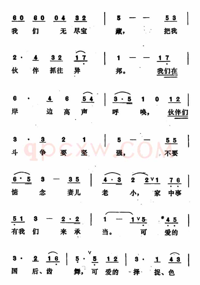 [日]还我北方领土 