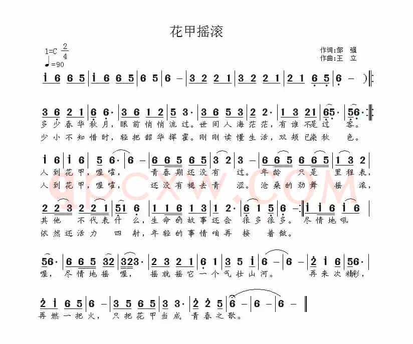 花甲摇滚
