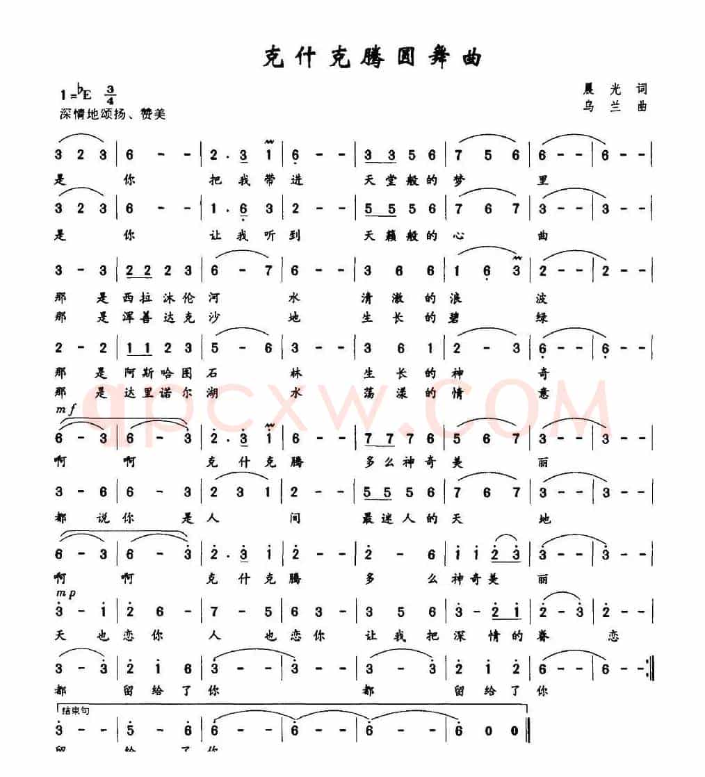 克什克腾圆舞曲