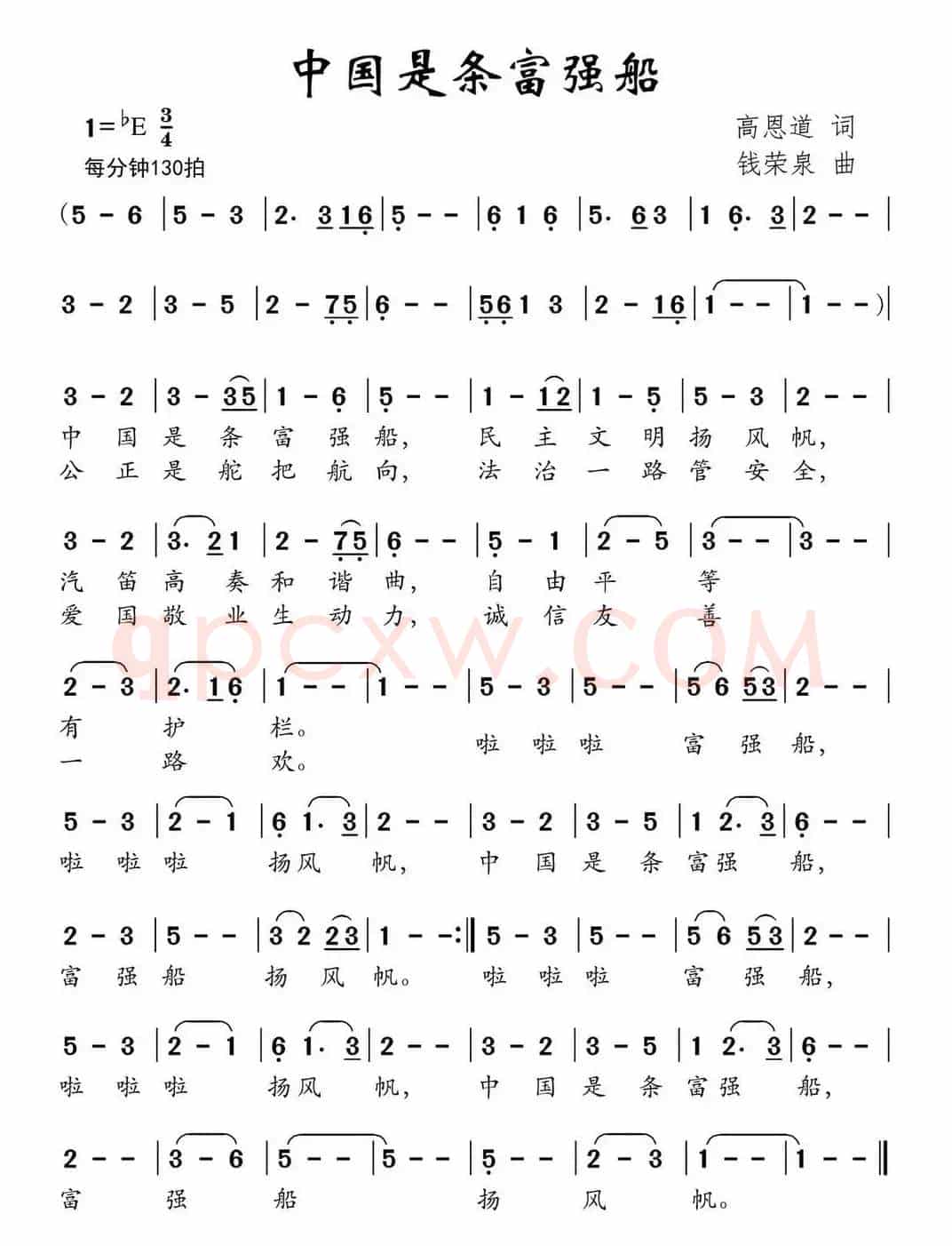 中国是条富强船（高恩道词 钱荣泉曲）