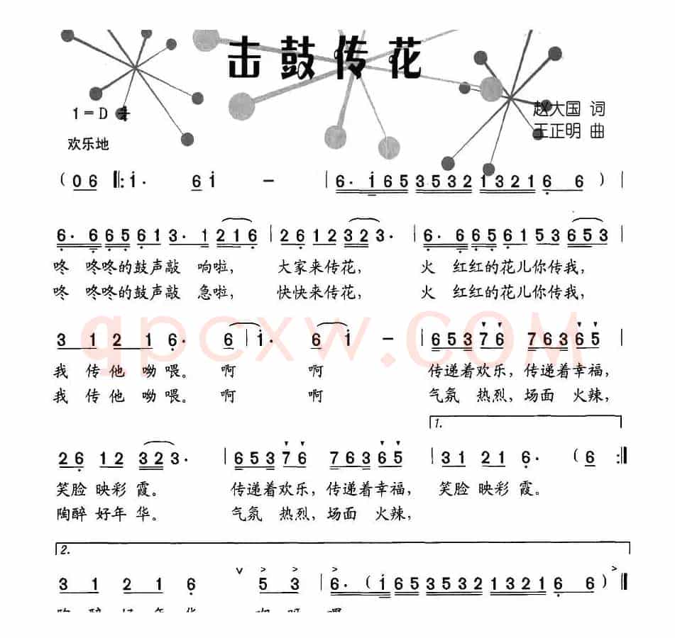 击鼓传花