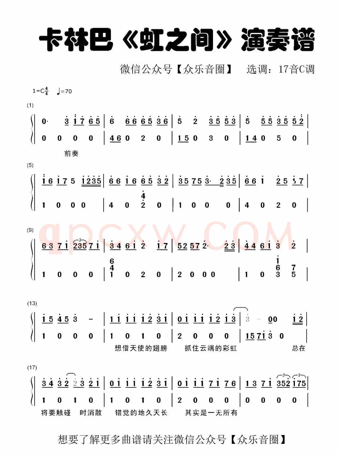 虹之间（拇指琴卡林巴琴和弦简谱）