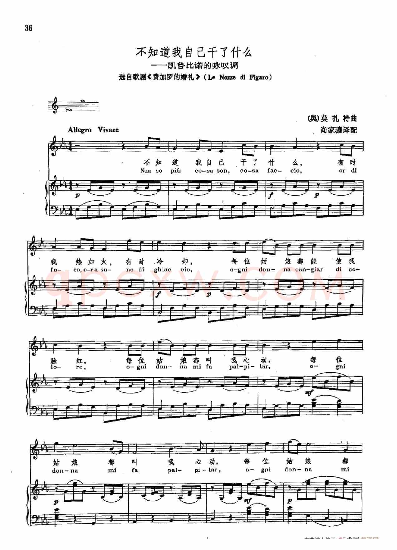 声乐教学曲库2-6[奥]不知道我自己干了什么（正谱）（选自歌剧《费加罗的婚礼》）