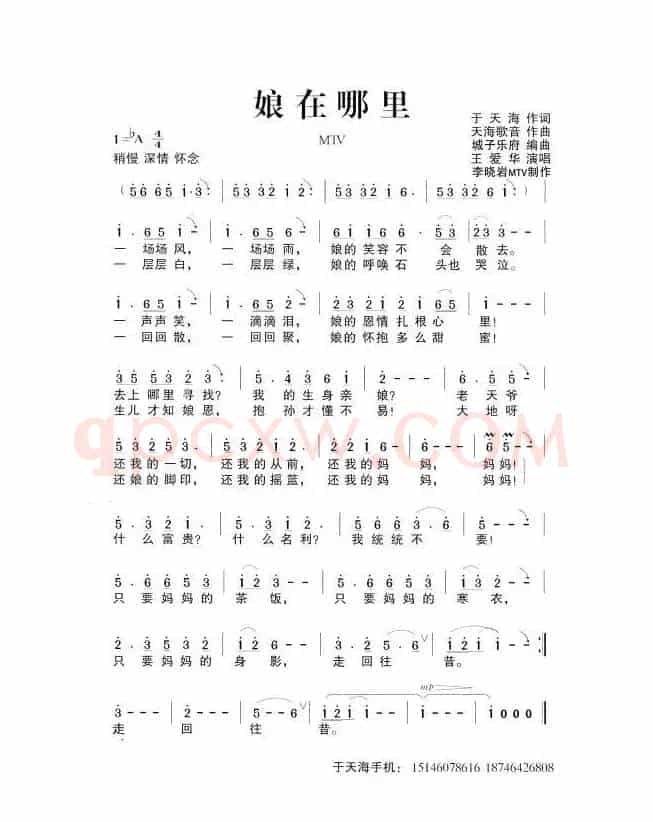 娘在哪里