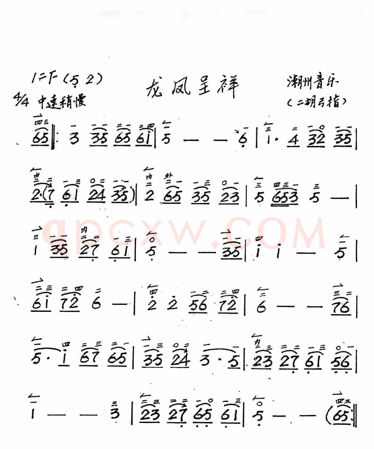 龙凤呈祥（二胡）