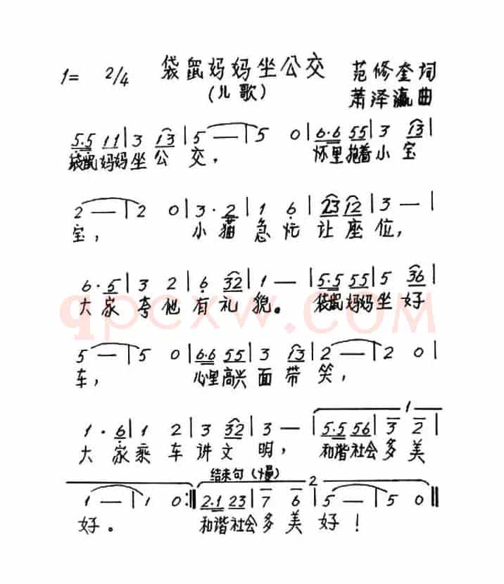 袋鼠妈妈坐公交（范修奎词 萧泽瀛曲）