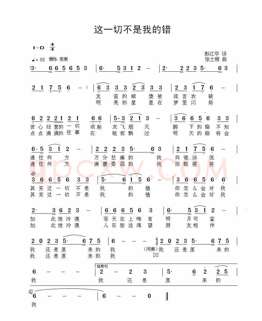 这一切不是我的错