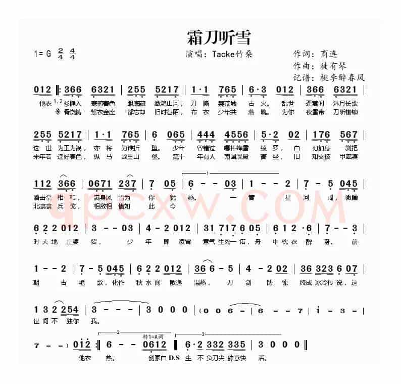 霜刀听雪