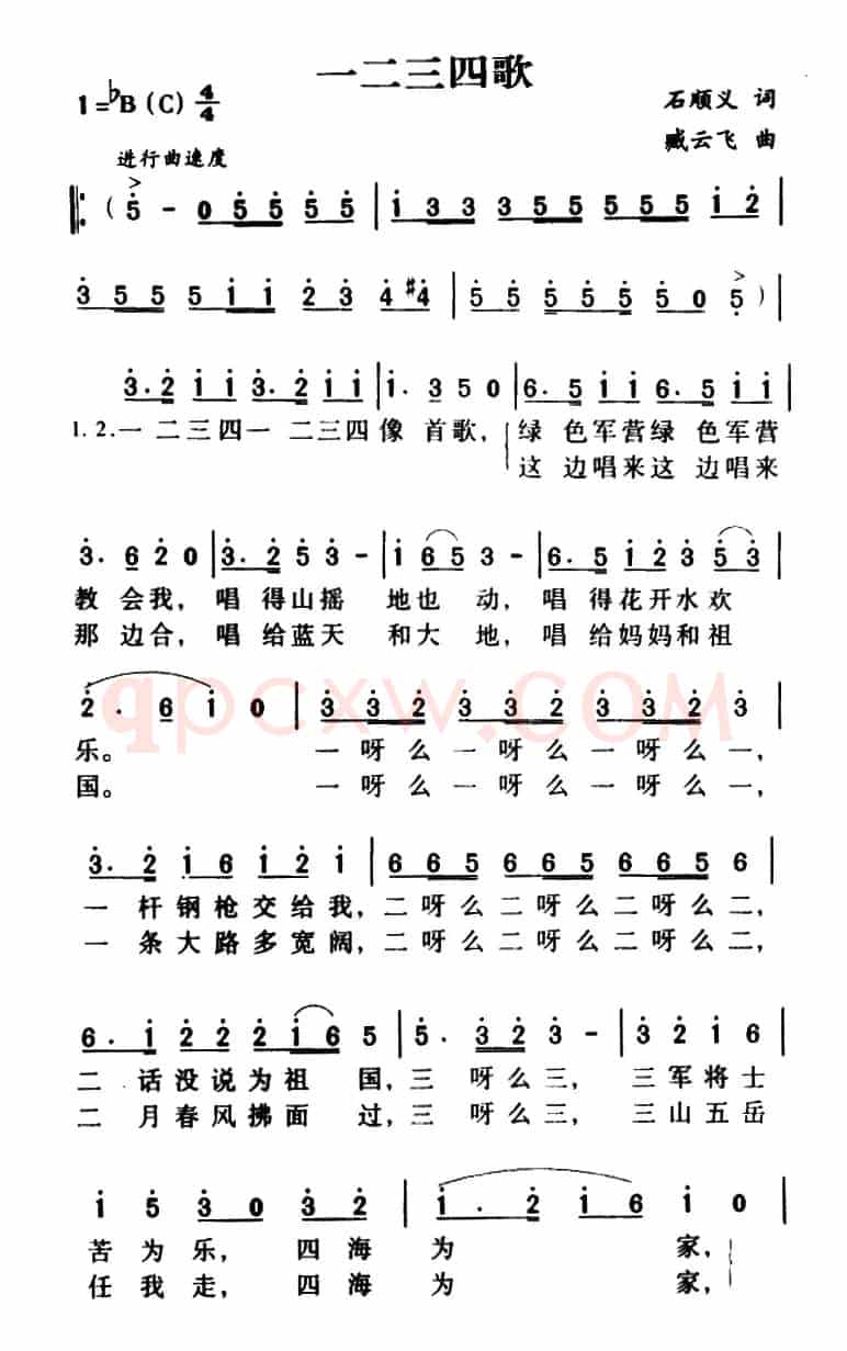 一二三四歌