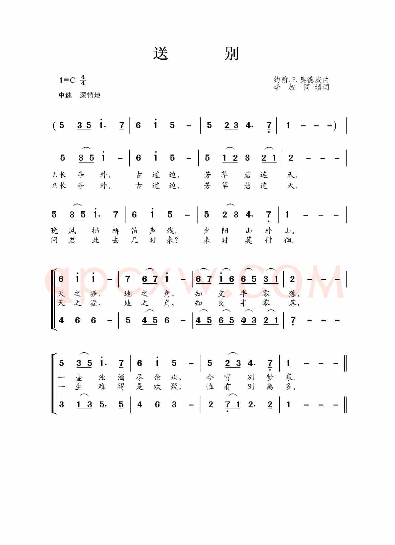 送别（李叔同词 约翰.P.奥德威曲）