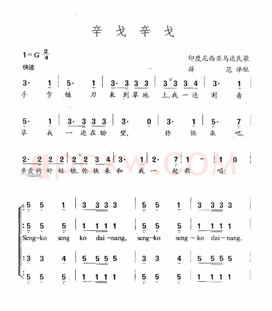 [印度]辛戈辛戈（印度尼西亚马达民歌）