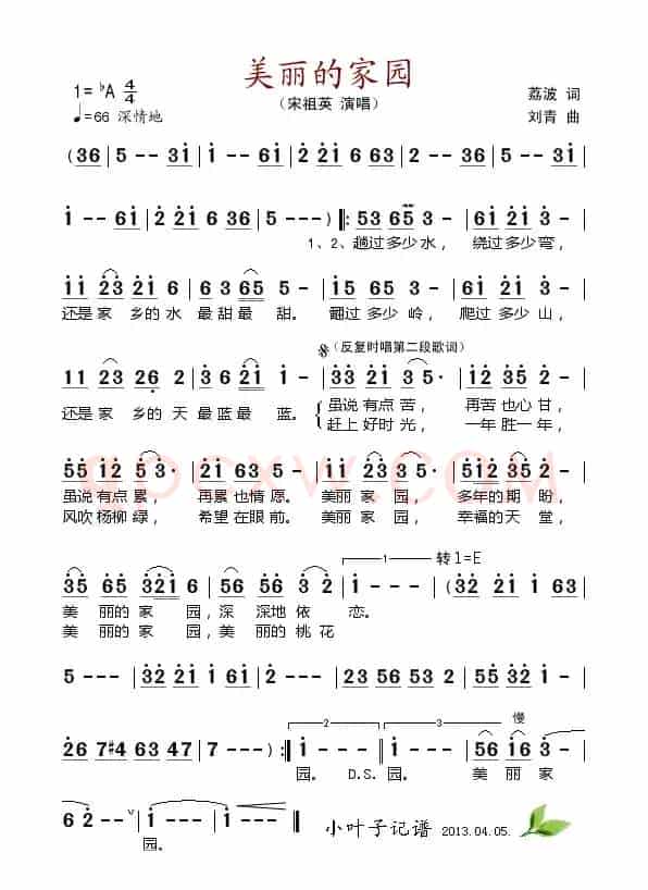 美丽的家园（荔波词 刘青曲）