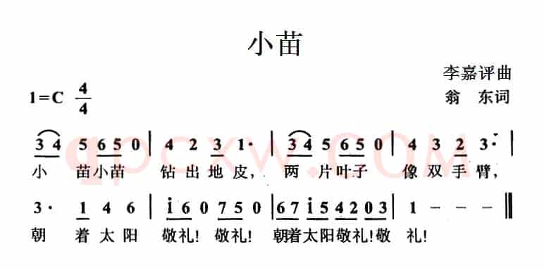 小苗（翁东词 李嘉评曲）