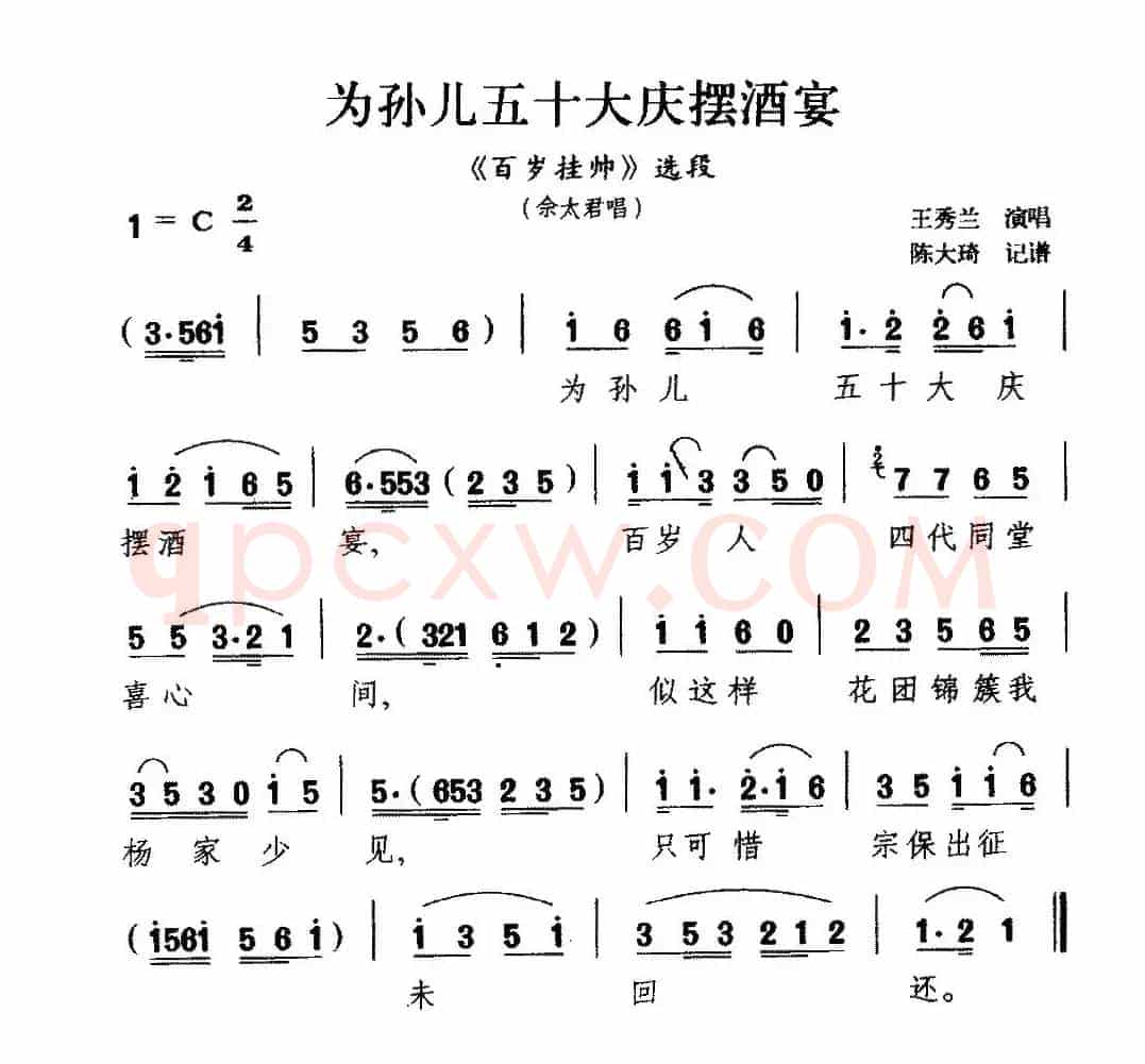 [扬剧] 为孙儿五十大庆摆酒宴（《百岁挂帅》佘太君唱段）