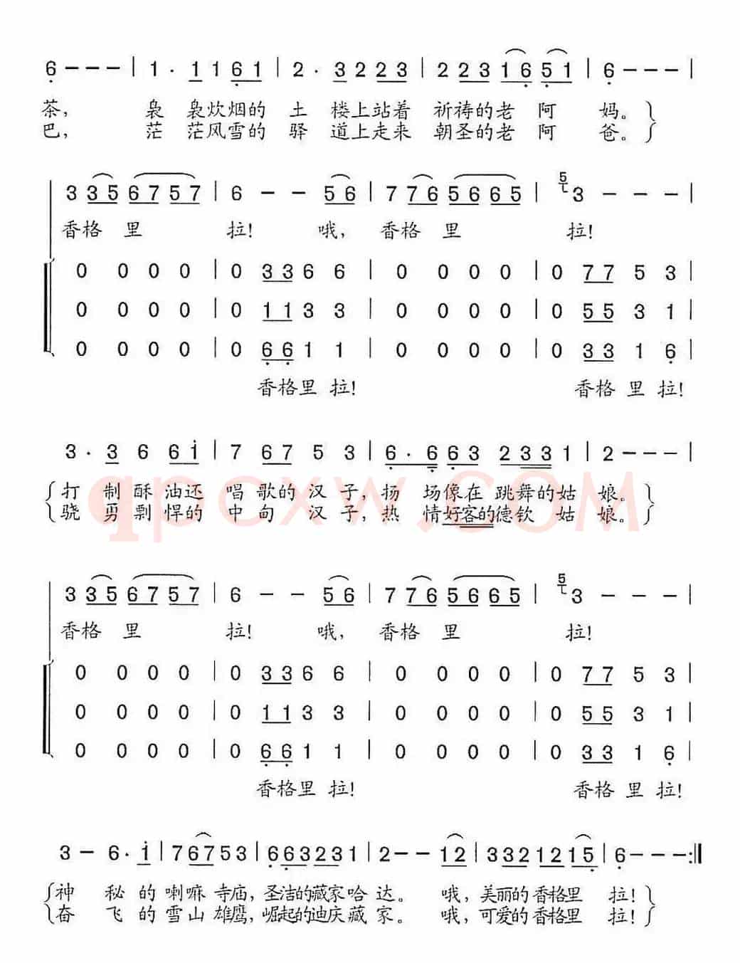 香格里拉（李智词曲）