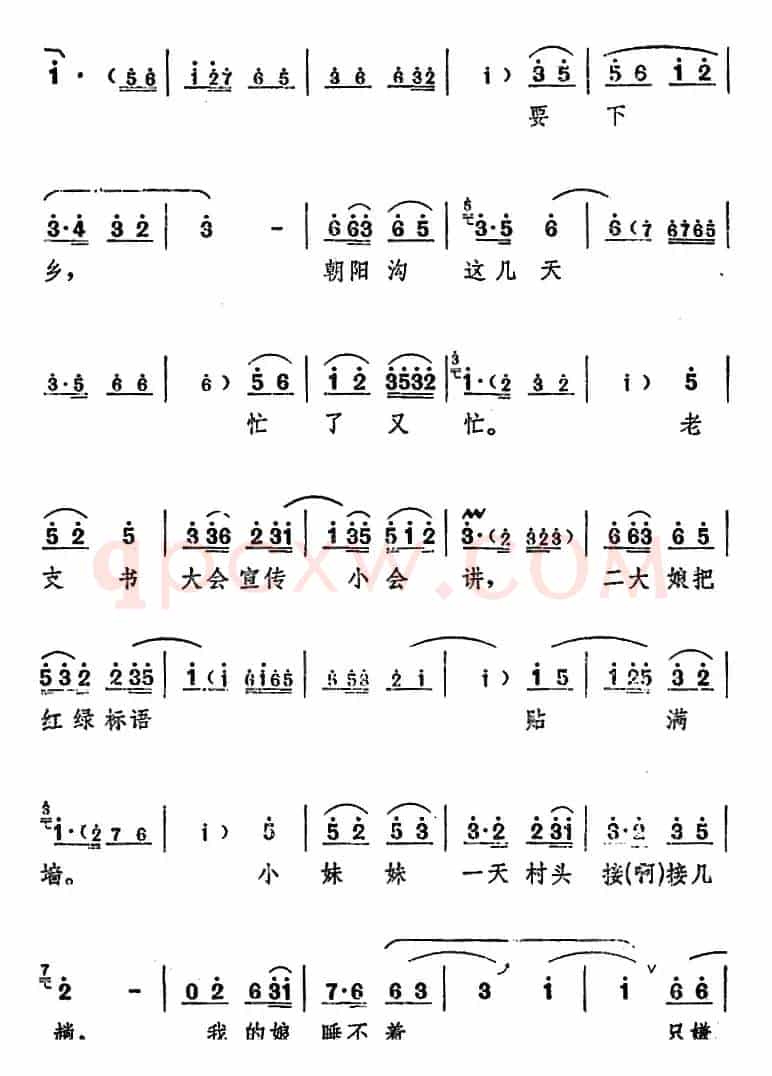 舞台版《朝阳沟》主旋律乐谱之第一场