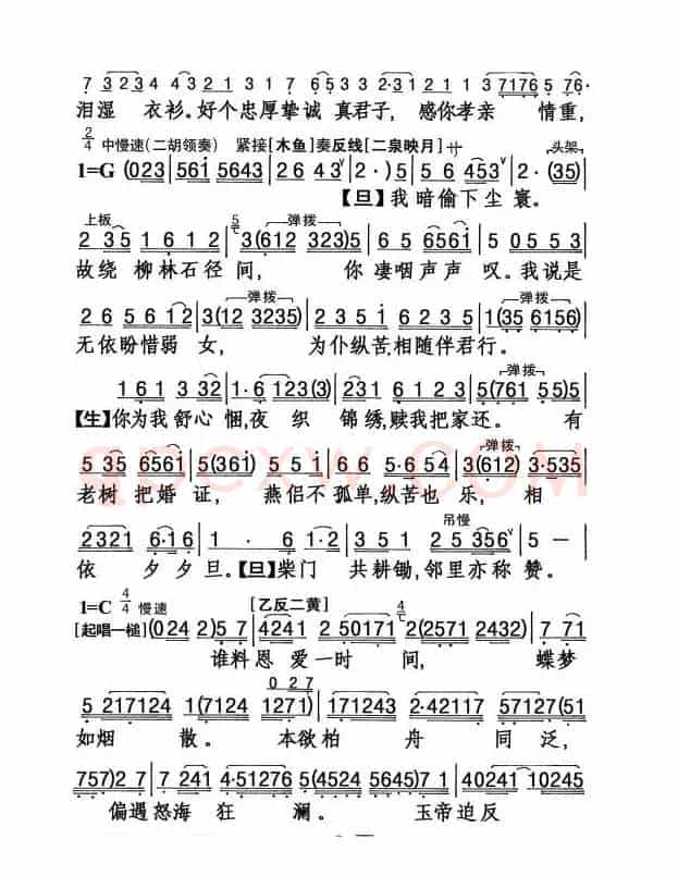 [粤剧] 天仙配之重逢 （杨艺能制谱版）