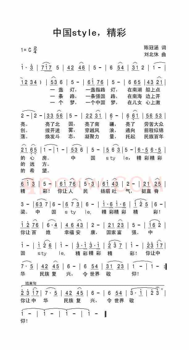 中国style，精彩