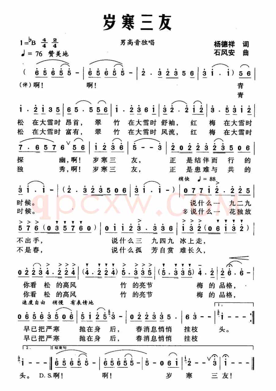 岁寒三友（杨德祥词 石风安曲）