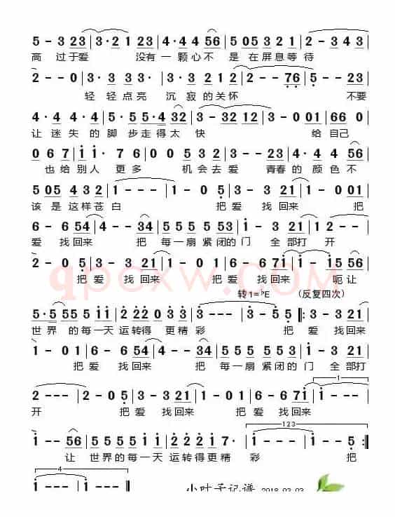 把爱找回来