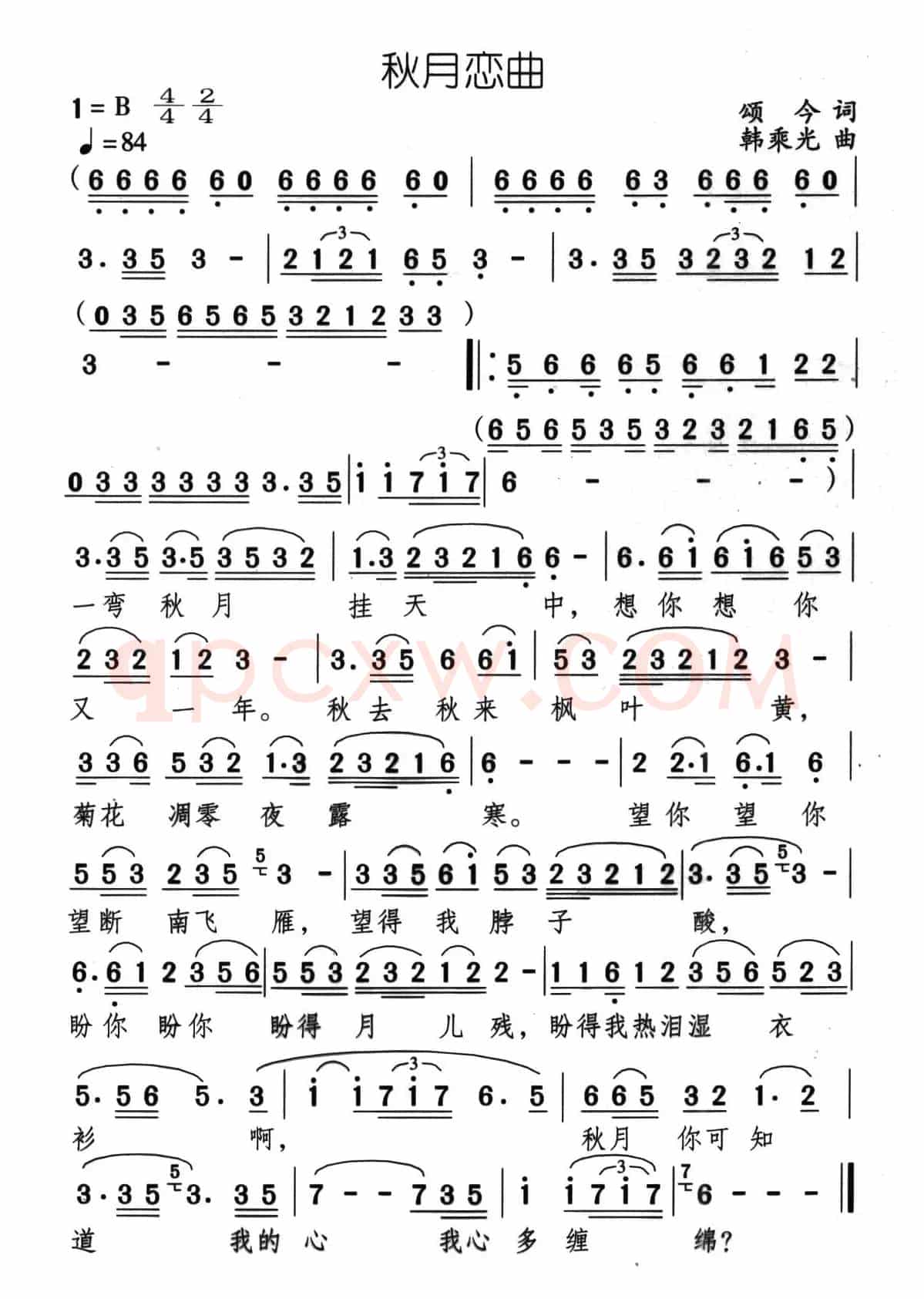 秋月恋曲
