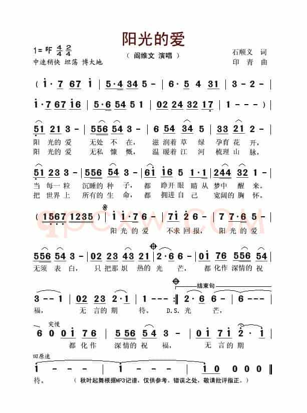 阳光的爱