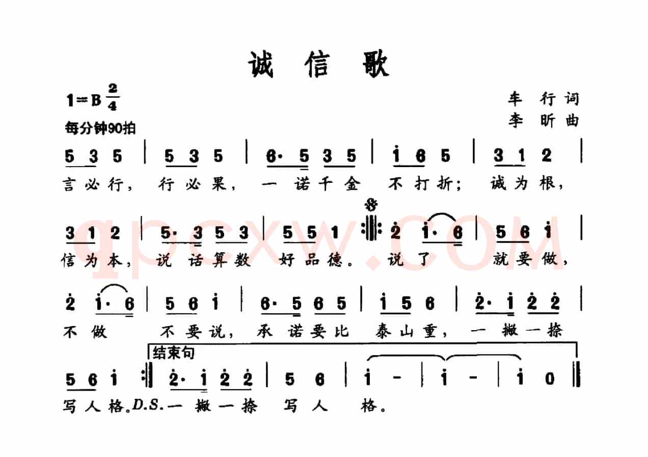 社会主义核心价值观组歌:诚信歌