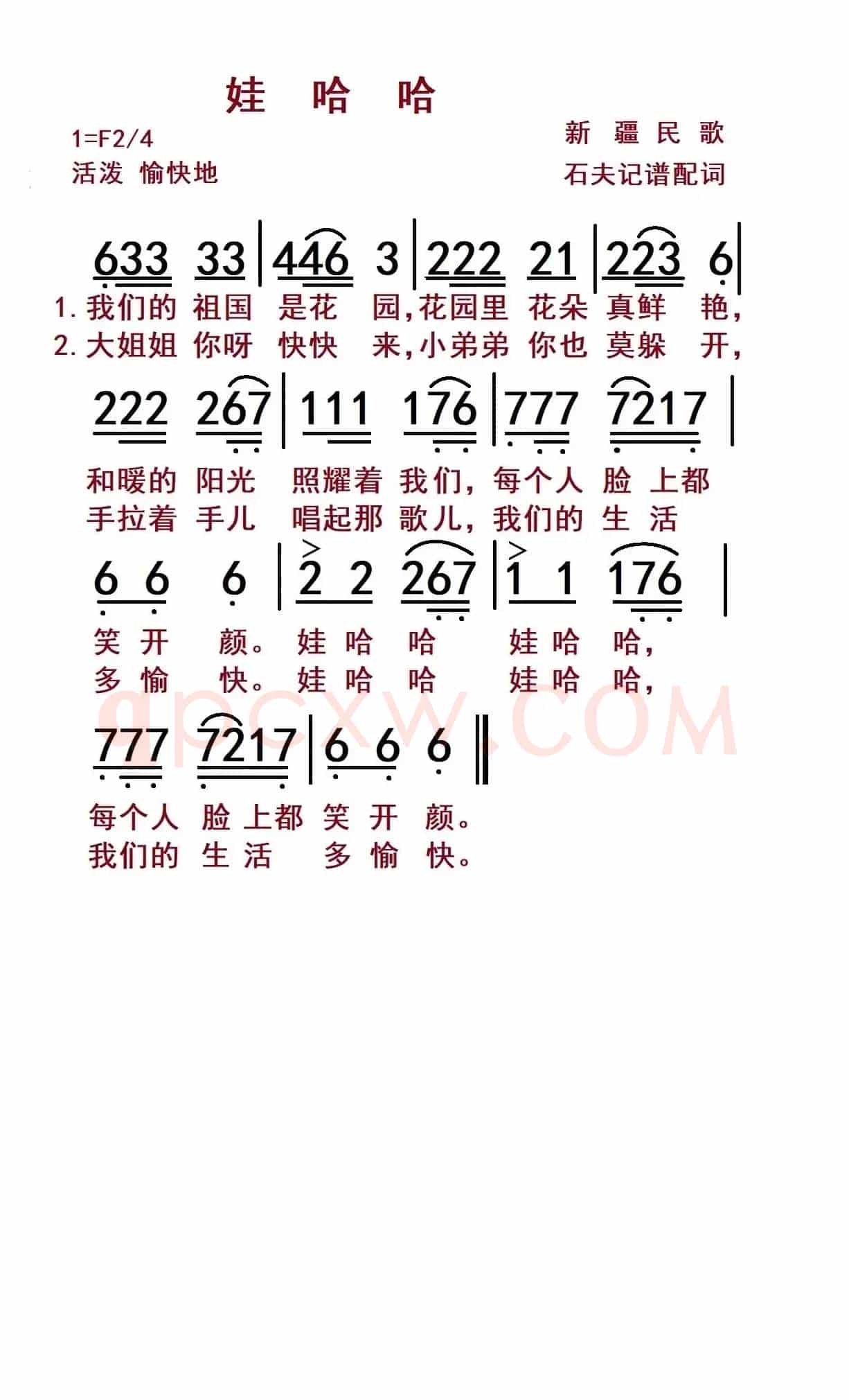 娃哈哈