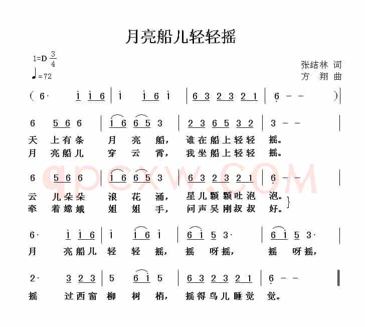 月亮船儿轻轻摇